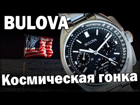 Видео: Часы - контрабанда | Bulova Lunar Pilot Watch