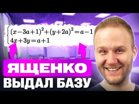 Видео: Этот ПАРАМЕТР может решить даже тот, кто сдает БАЗУ! ЕГЭ 2025