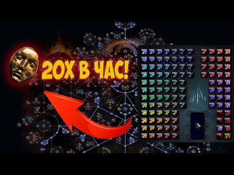 Видео: Path of Exile: 20 ДИВАЙНОВ В ЧАС! Самый простой и выгодный фарм -  СУЩНОСТИ!