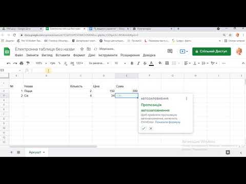 Видео: Створення Google таблиці