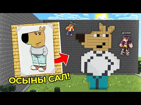 Видео: 📹 БИЛД БАТЛ БІРАҚ, ПОДПИСЧИКТЕРДІҢ САЛҒАН СУРЕТТЕРІН САЛАМЫЗ қазақша майнкрафт казакша дейлин