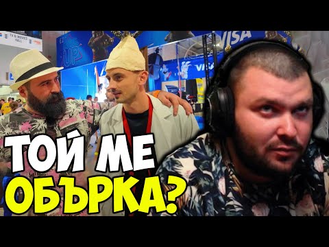 Видео: ЦУРО МЕ ОБЪРКА С НЕДЯЛКО