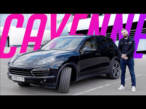 Видео: Купил Porsche Cayenne 958. 2,000,000₽ на ветер? Тест-драйв и обзор Порше Кайен Дизель