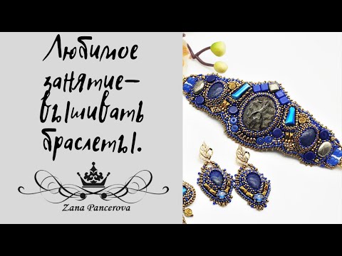 Видео: ЛЮБИМОЕ ЗАНЯТИЕ ВЫШИВАТЬ БРАСЛЕТЫ!
