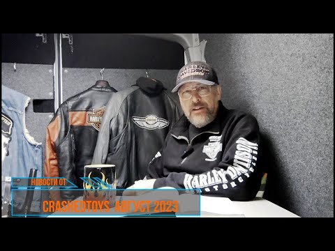 Видео: Новости от CrashedToys Август 2023