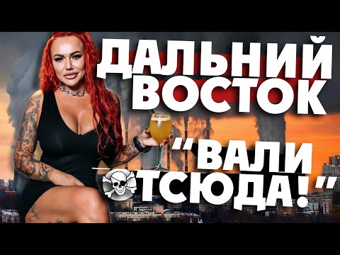 Видео: ГЛАВНАЯ ДЫРА ДАЛЬНЕГО ВОСТОКА: молодежь, вали отсюда!/ Комсомольск-на-Амуре/ Хабаровский край