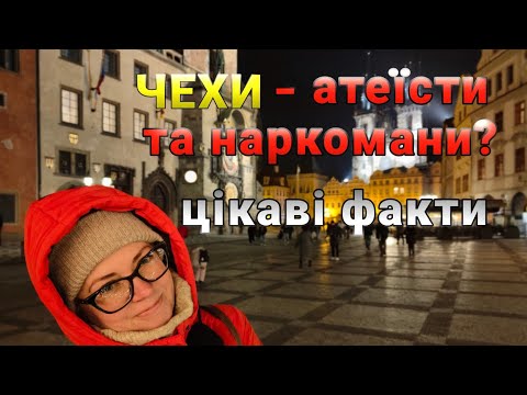 Видео: ПРАГА. ЧИМ МЕНЕ ЗДИВУВАЛИ ЧЕХИ