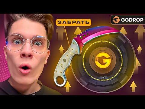 Видео: ОН БУДЕТ СТОИТЬ 300.000₽! Но Я ВЫВЕЛ его ЗА 150.000₽ НА GGDROP!