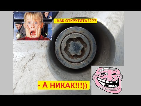 Видео: Как открутить секретки с защитным кольцом?