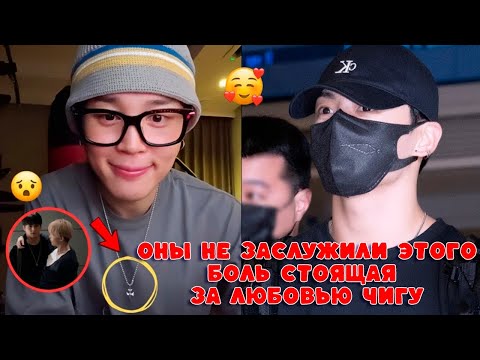 Видео: 💔 ОНИ НЕ ЗАСЛУЖИЛИ ЭТОГО! ПОЧЕМУ ВСЕ АТАКУЮТ ЧИГУКИ | JIKOOK?!