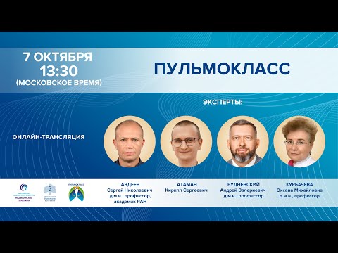 Видео: ПУЛЬМОКЛАСС