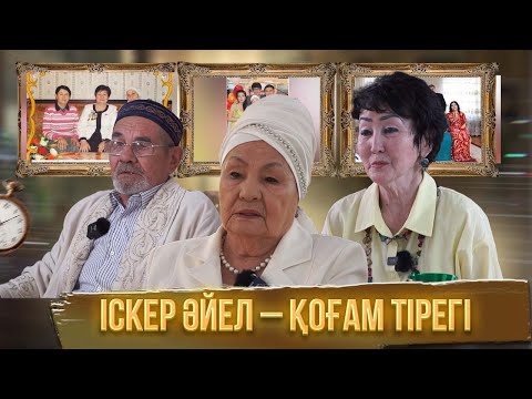 Видео: Мерейлі отбасы | Іскер әйел – қоғам тірегі