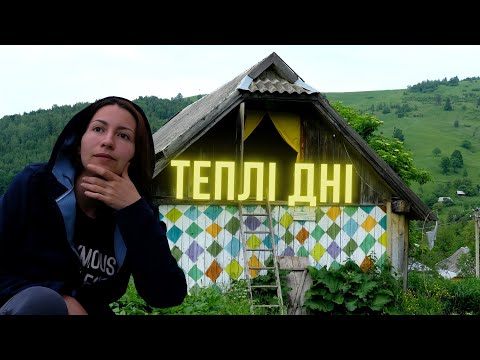 Видео: 🏔️ Теплі люди на Теплій горі І Поїздка до екопоселення у Карпатах