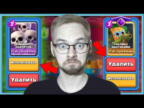 Видео: 😎 ПОСЛЕ КАЖДОГО БОЯ ДОБАВЛЯЮ САМУЮ ИМБОВУЮ КАРТУ В КОЛОДУ / Clash Royale
