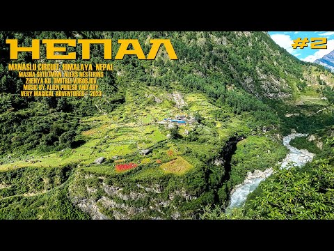 Видео: НЕПАЛ🇳🇵 Часть 2 - Прогулка по Гималаям!