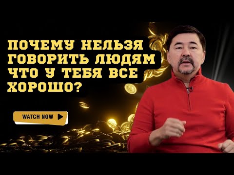 Видео: Единственный Способ Избежать Бедности Это ..... -Маргулан Сейсембаев