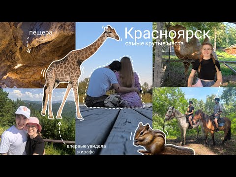 Видео: Что посмотреть в Красноярске? - путешествие в красноярск