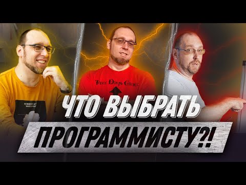 Видео: Что выбрать программисту? Три дороги для программиста