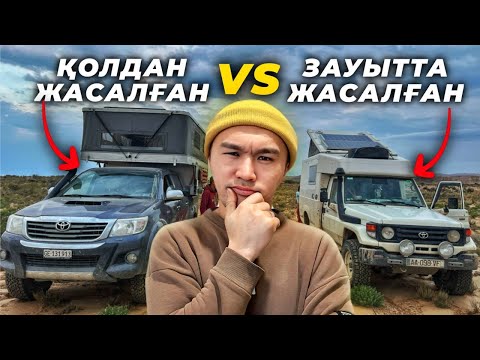 Видео: Шетелдіктердің АВТОҮЙЛЕРІН көріп ТАҢҚАЛДЫҚ! | Қырғызстанға саяхат