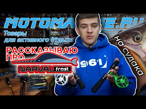Видео: Судака на Нарвал теперь ловить легче! Смотри