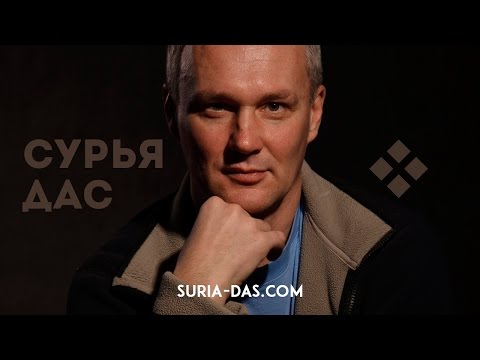 Видео: Основополагающие принципы в Йоге. Вебинар 01.11.2016 — Сурья Дас