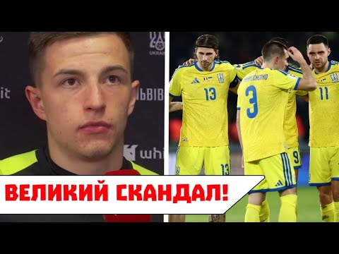 Видео: НЕОЧІКУВАНО розгорівся ВЕЛИКИЙ СКАНДАЛ в збірній України після жеребкування суперників України 