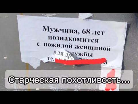 Видео: Когда старец пристаёт к молодым