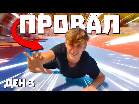 Видео: Тренирах като НАЙ-СИЛНОТО същество за 7 дни! - Ден 3