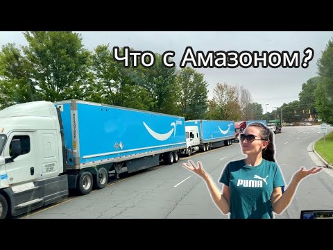 Видео: Выехали в рейс / Что у вас там происходит?