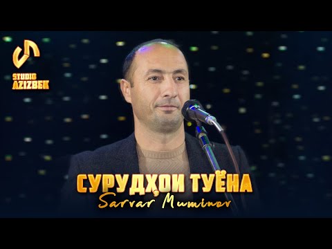 Видео: СУРУДХОИ РАКСИ  - Сарвар Муминов