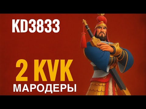 Видео: Началось 2 КвК | Попался сильный соперник? | Rise of Kingdoms 