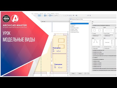 Видео: Модельные виды