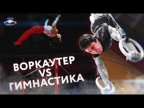 Видео: ТОП 5 УПРАЖНЕНИЙ ОТ МАСТЕРА ГИМНАСТИКИ.