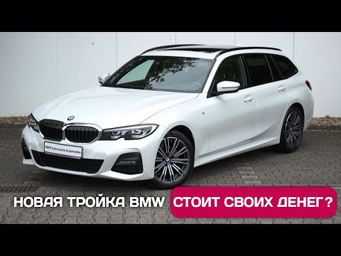 Видео: Обзор BMW 3 G20/G21 - дорогое удовольствие