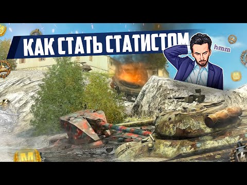 Видео: Хочешь нагибать как статист? Возьми Emil 1 WoT Blitz