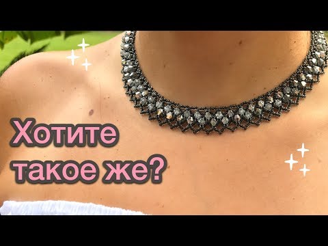 Видео: DIY Колье из бисера и биконусов Схема Мастер-класс Necklace beaded tutorial Давай Порукоделим