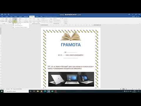 Видео: Създаване на циркулярно писмо