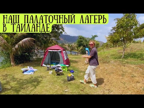 Видео: 🌿 Путешествие с палаткой в джунглях Таиланда: дикий кемпинг и светлячки