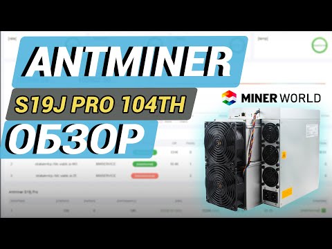 Видео: Antminer S19J PRO 104 TH | Детальный обзор асика | Доходность и Подключение | Разбор майнера