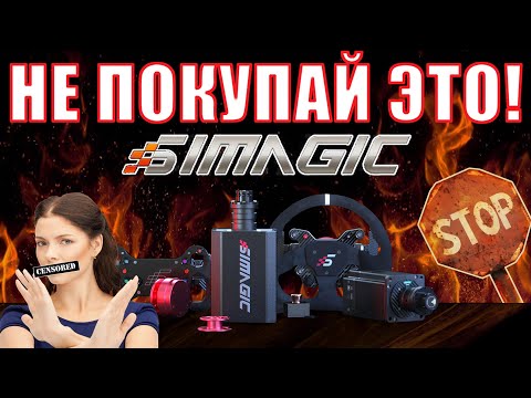 Видео: Не покупай SIMAGIC Alpha Mini пока не посмотришь это видео.