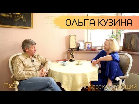 Видео: ЧЕЛОВЕК ЛЕТАЮЩИЙ #6: Ольга Кузина
