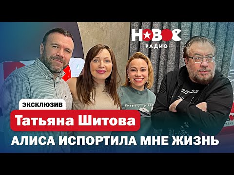 Видео: ТАТЬЯНА ШИТОВА — Я не пользуюсь колонками Яндекса