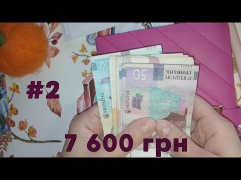 Видео: #2🍂Когда непредвиденные расходы выбивают из колеи🍂 12 октября 2024 🍂"