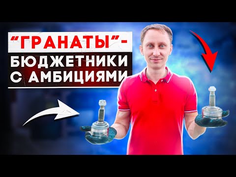 Видео: ШРУСы/Гранаты - рейтинг недорогих производителей 2024