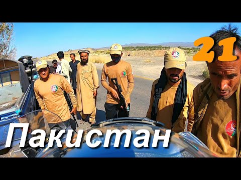 Видео: На мотоцикле по самой опасной дороге Пакистана, часть 21