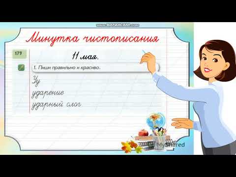 Видео: Ударение  Ударные и безударные гласные