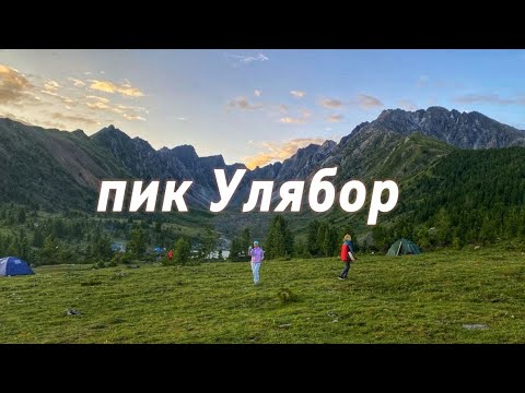 Видео: Жесть в горах Серебряное озеро пик Улябор