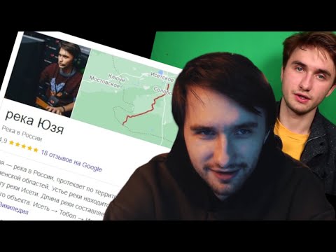 Видео: Юзя решил загуглить сам себя