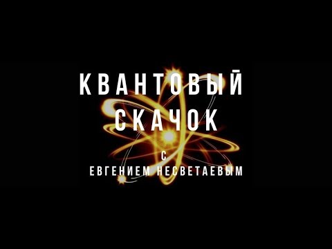 Видео: Квантовый скачок. Авестийская астрология.