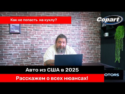 Видео: Машина с аукциона США 2025 | На что смотреть, чего избегать и как не попасть в ловушку